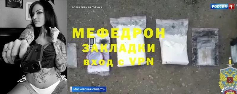 МЕФ mephedrone  Благовещенск 